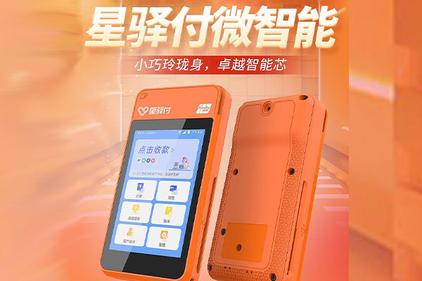 栖霞国通微电签POS机